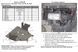 Захист двигуна, КПП і радіатора для Nissan Primastar 2001-2014 KOLCHUGA Standart 1.0556.00 фото 6 ##SPECS## Об'єм двигуна: V-2,5D | Примітка: