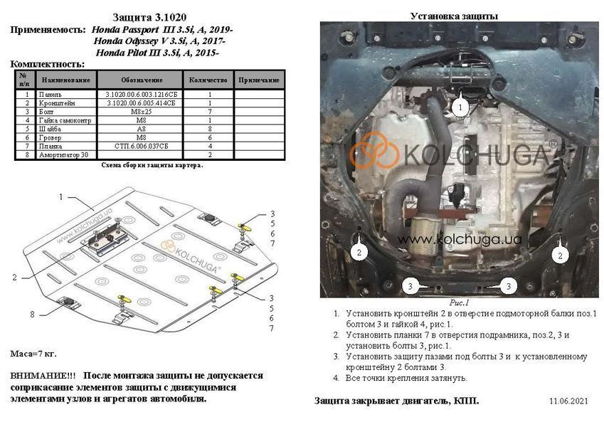 Защита двигателя и КПП для Honda Odyssey V 2017- KOLCHUGA Standart 1.1020.00 фото ##SPECS## Объем двигателя: V-3,5 | Примечание: АКПП