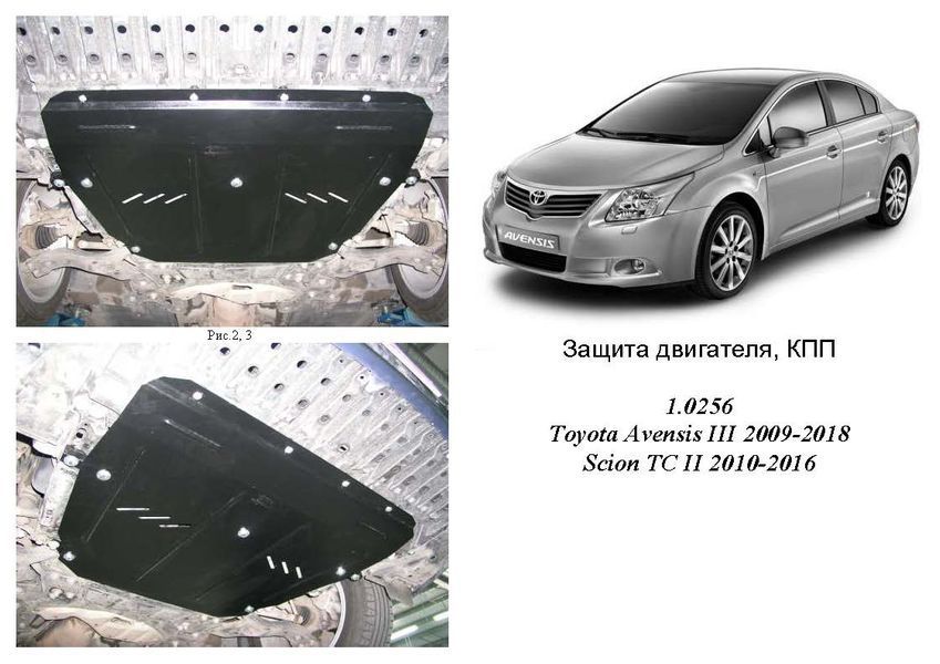 Защита двигателя, КПП и радиатора для Toyota Avensis III 2009- KOLCHUGA Standart 1.0256.00 фото ##SPECS## Объем двигателя: V-все | Примечание: МКПП/АКПП, вариатер