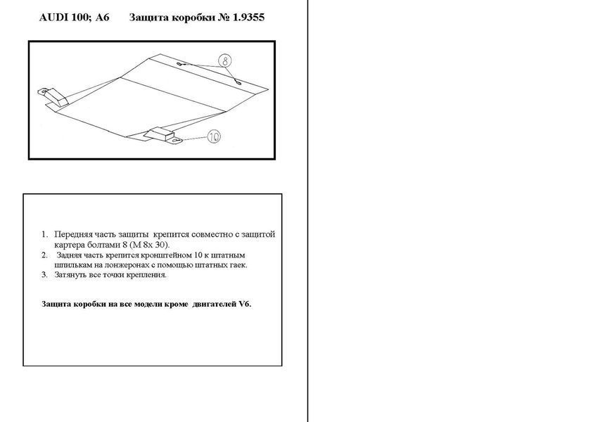 Захист КПП для Audi 100 С4 1990-1994 KOLCHUGA Standart 1.9355.00 фото ##SPECS## Об'єм двигуна: 2.0; 2.2; 2.3; 2.6; 2.8; 2.4D; 2.5 ТD | Примітка: окрім 4х4