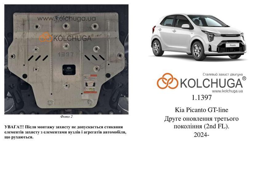 Защита двигателя и КПП для Kia Picanto GT-line 2nd facelift 2024- KOLCHUGA ZiPoFlex 2.1397.00 фото ##SPECS## Объем двигателя: V-1.0i | Примечание: АКПП