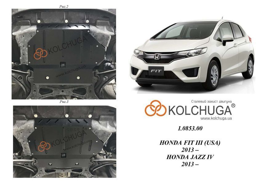 Защита двигателя и КПП для Honda Jazz 2013-2020 KOLCHUGA ALuOX 3.0853.00 фото ##SPECS## Объем двигателя: V-1,5и | Примечание: АКПП