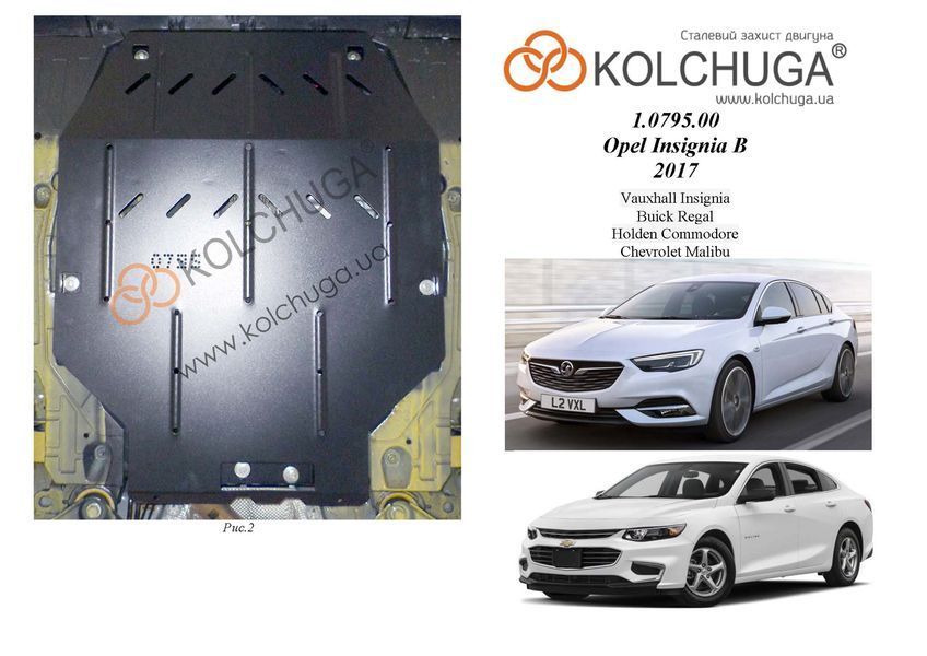 Захист двигуна і КПП для Chevrolet Malibu IX- 2017- KOLCHUGA ZiPoFlex 2.0795.00 фото ##SPECS## Об'єм двигуна: V- 1.5XFT; 1,6TD; 1,8 HYBRID | Примітка: