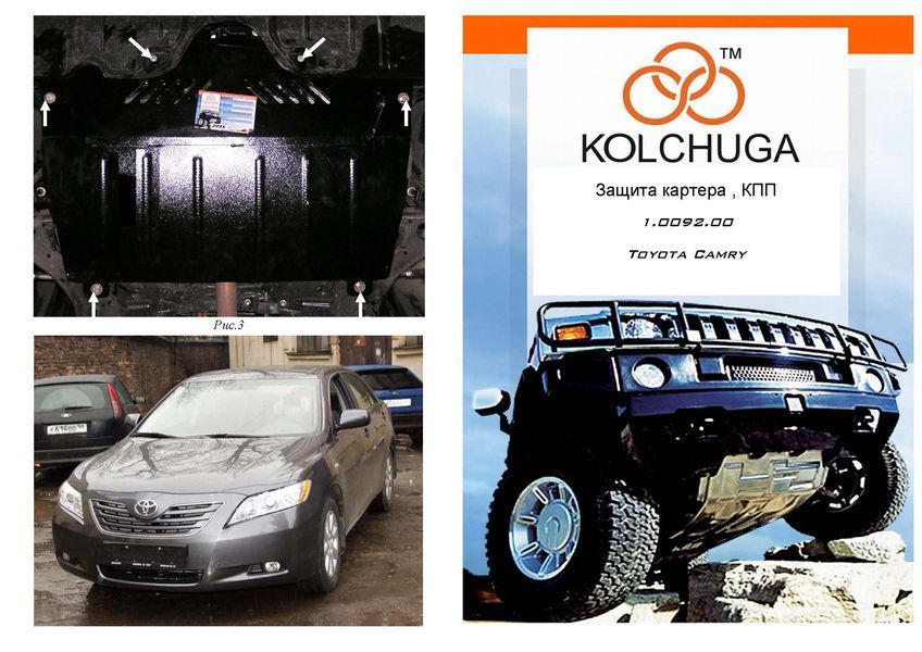 Захист двигуна і КПП для Lexus ES 350 2007-2011 KOLCHUGA Standart 1.0092.00 фото ##SPECS## Об'єм двигуна: V-3,5 | Примітка: