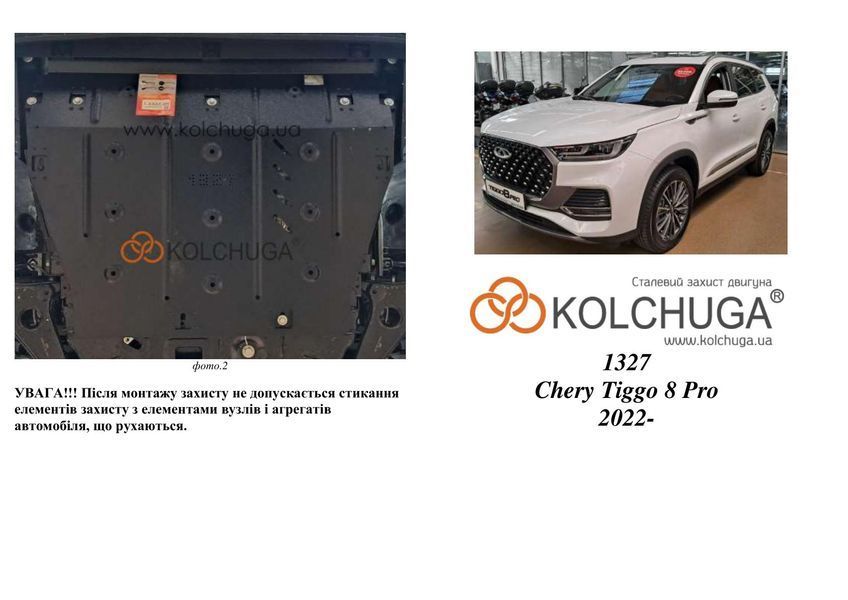 Защита двигателя и КПП для Chery Tiggo 8 PRO 2022-2024 KOLCHUGA WhiteCover 4.1327.00 фото ##SPECS## Объем двигателя: V-2,0i | Примечание: