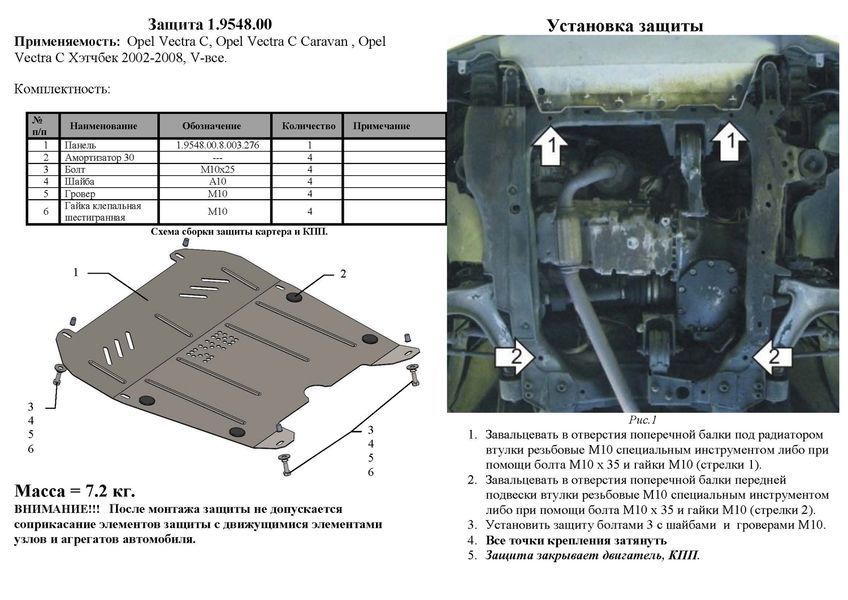 Захист двигуна, КПП і радіатора для Fiat Croma II 2005-2011 KOLCHUGA Standart 1.9548.00 фото ##SPECS## Об'єм двигуна: V-всі | Примітка: