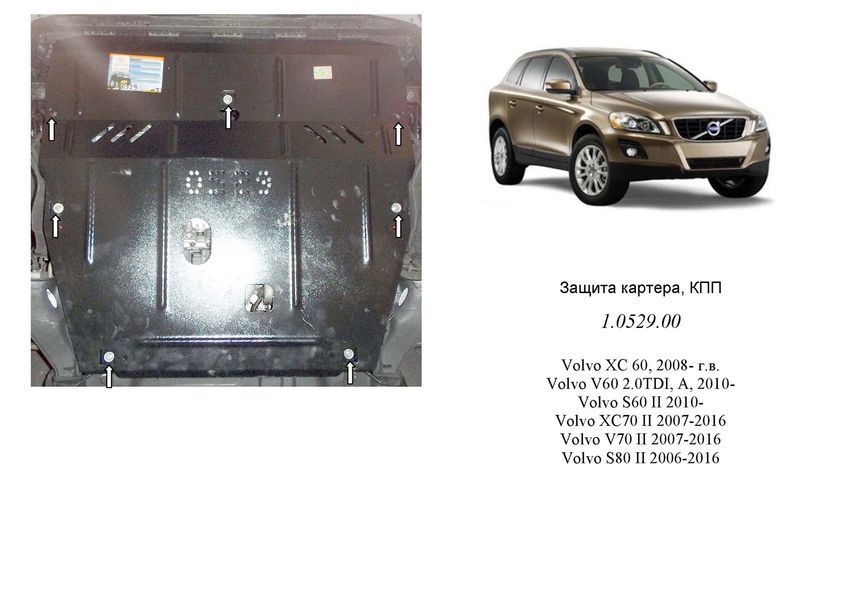 Захист двигуна і КПП для Volvo V60 I 2010-2018 KOLCHUGA Standart 1.0529.00 фото ##SPECS## Об'єм двигуна: V-всі | Примітка:
