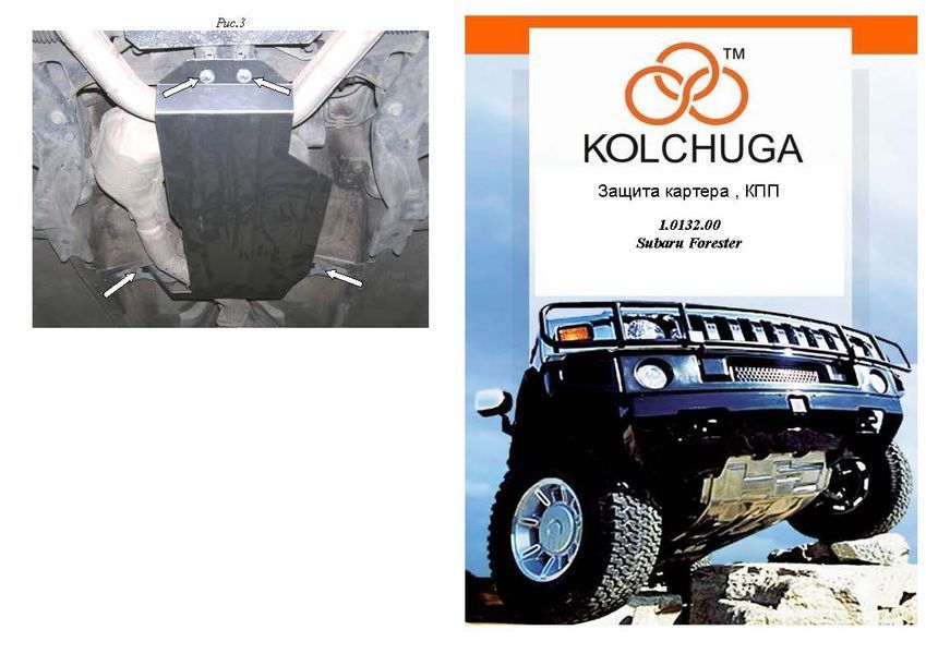 Защита КПП для Subaru Forester 2 SG 2002-2008 KOLCHUGA Standart 1.0132.00 фото ##SPECS## Объем двигателя: V-все | Примечание: АКПП