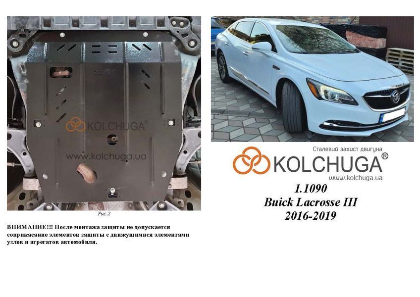 Защита двигателя и КПП для Buick LaCrosse 3 2016-2023 KOLCHUGA ZiPoFlex 2.1090.00 фото ##SPECS## Объем двигателя: 3.6 | Примечание: АКПП\Кроме Полного привода