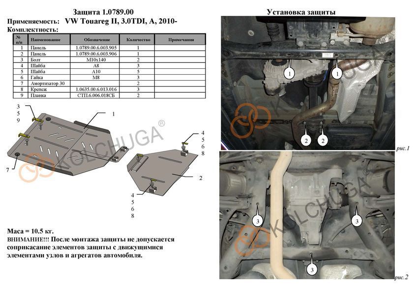 Захист роздатки і заднього мосту для Porsche Cayenne 2007-2018 KOLCHUGA ALuOX 3.0789.00 фото ##SPECS## Об'єм двигуна: V-3.0 D; 3,6; 4.2 quattro | Примітка: АКПП