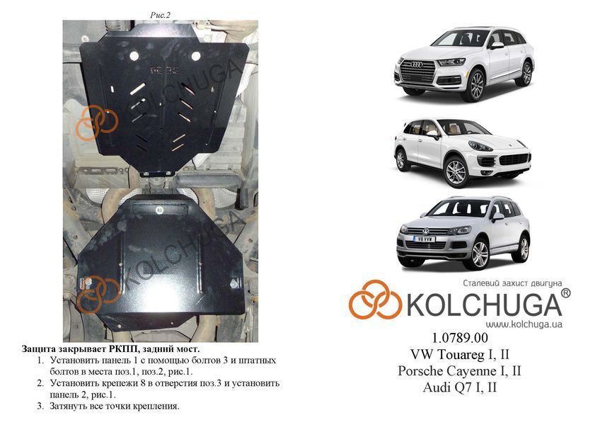 Захист роздатки і заднього мосту для Volkswagen Touareg 2002-2018 KOLCHUGA ALuOX 3.0789.00 фото ##SPECS## Об'єм двигуна: V-2,5TDI; 3.0 D | Примітка: АКПП