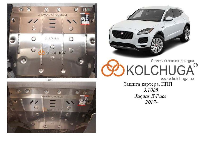 Защита двигателя и КПП для Jaguar E-Pace 2020- KOLCHUGA ALuOX 3.1088.00 фото ##SPECS## Объем двигателя: V-2,0 | Примечание: