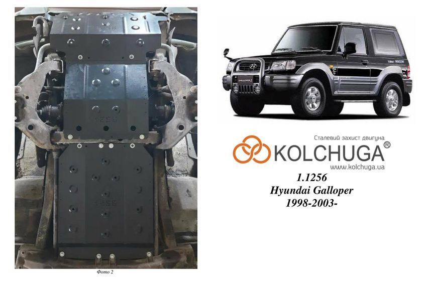 Захист двигуна, КПП і радіатора для Hyundai Galloper 1998-2003 KOLCHUGA WhiteCover 4.1256.00 фото ##SPECS## Об'єм двигуна: V-2,5D | Примітка: МКПП