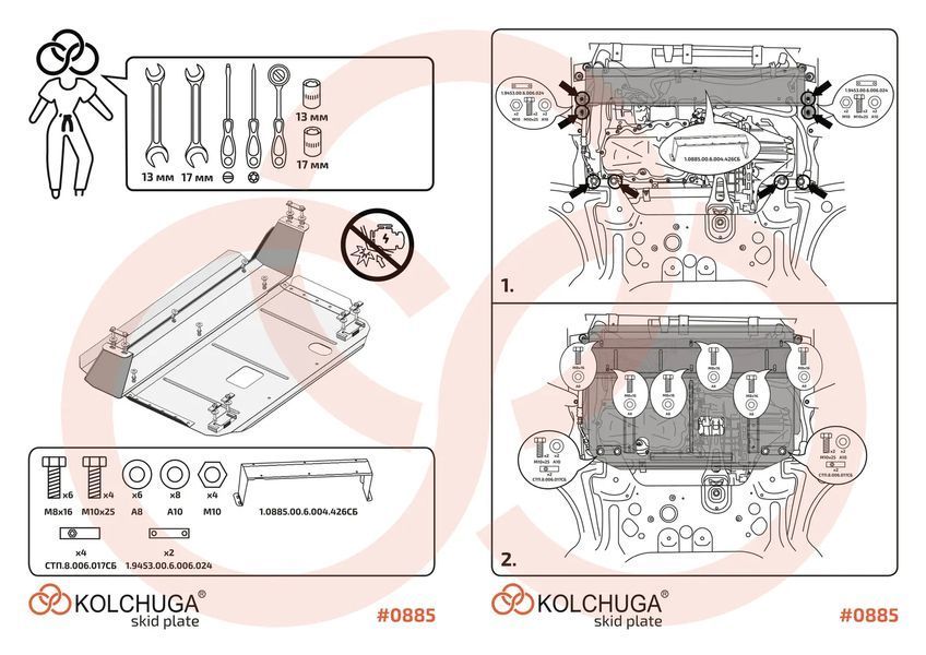 Защита двигателя, КПП и радиатора для Ford Transit V363 2016-2019 KOLCHUGA ZiPoFlex 2.0885.00 фото ##SPECS## Объем двигателя: V-2.0 TDCI ecoblue (двигатель JJ87712) | Примечание: МКПП /