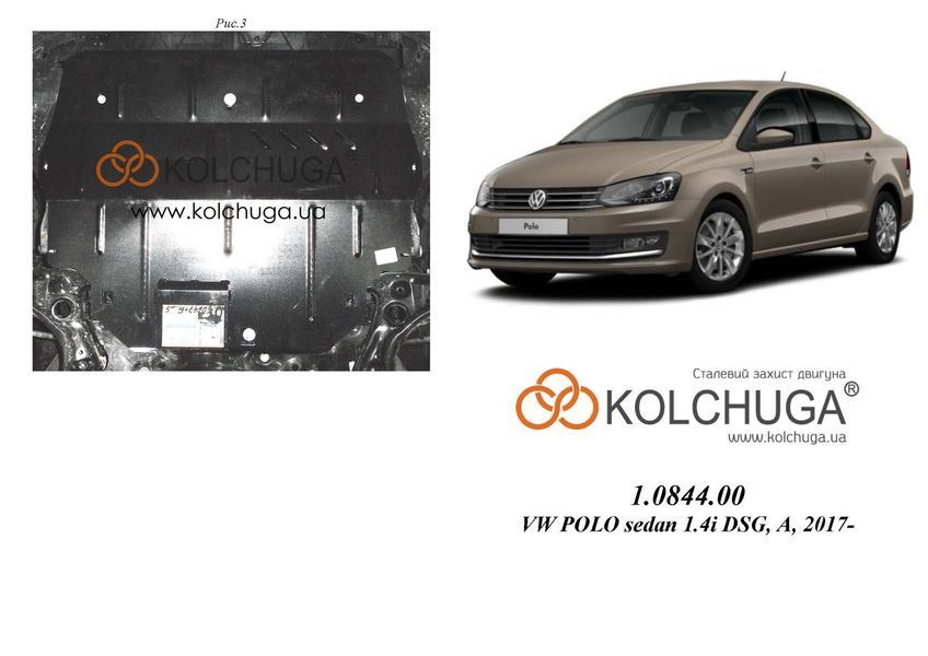 Защита двигателя и КПП для Skoda Rapid 2012-2016- KOLCHUGA ZiPoFlex 2.0844.00 фото ##SPECS## Объем двигателя: V-1,4D | Примечание: только 1,4D