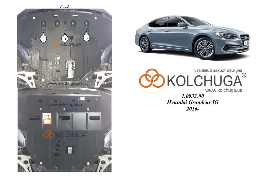 Защита двигателя, КПП и радиатора для Hyundai Grandeur IG 2016- KOLCHUGA ZiPoFlex 2.0933.00 фото ##SPECS## Объем двигателя: V-3,0V6 | Примечание: АКПП