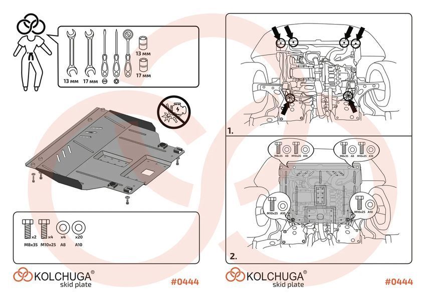 Захист двигуна, КПП і радіатора для Citroen Nemo 2007- KOLCHUGA ZiPoFlex 2.0444.00 фото ##SPECS## Об'єм двигуна: V-всі | Примітка: