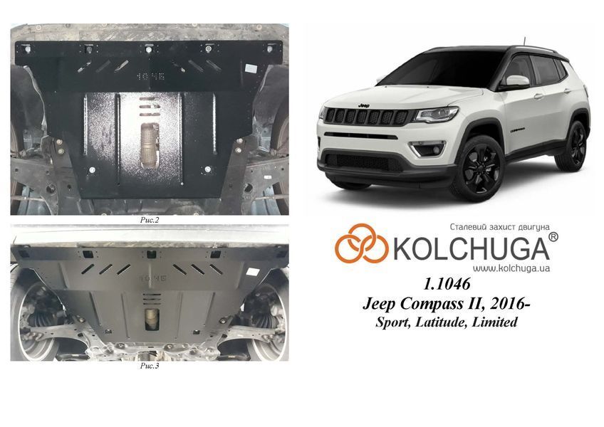 Защита двигателя и КПП для Jeep Compass 2016- KOLCHUGA WhiteCover 4.1046.00 фото ##SPECS## Объем двигателя: V-все | Примечание: кроме Trailhawk