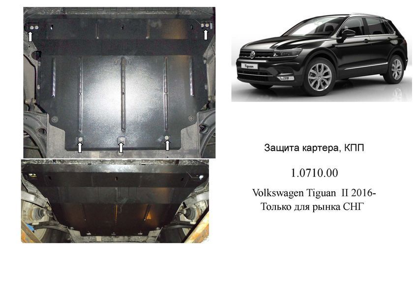 Захист двигуна, КПП і радіатора для Volkswagen Tiguan II 2016- KOLCHUGA WhiteCover 4.0710.00 фото ##SPECS## Об'єм двигуна: V-2,0TFSI; 2,0TDI | Примітка: тільки для СНГ