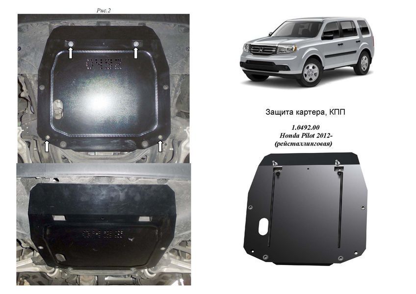 Захист двигуна, КПП і радіатора для Honda Pilot 2012-2015 KOLCHUGA ZiPoFlex 2.0492.00 фото ##SPECS## Об'єм двигуна: V-3,5 | Примітка: АКПП