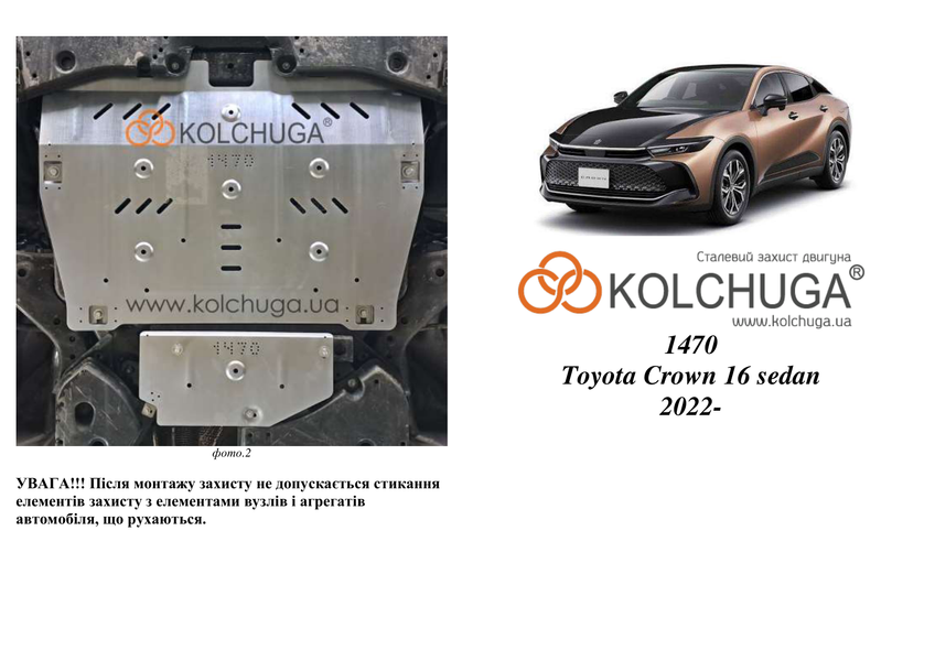 Захист двигуна і КПП для Toyota Crown Sedan 2022 - KOLCHUGA ALuOX 3.1470.00 фото ##SPECS## Об'єм двигуна: 2,5 Hybrid | Примітка: