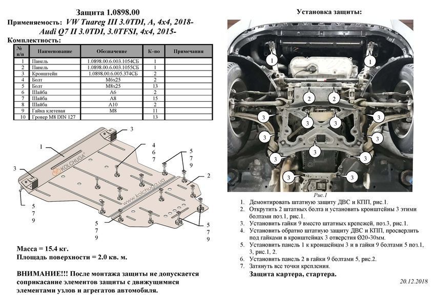 Защита двигателя, КПП и радиатора для Bentley Bentayga 2015- KOLCHUGA WhiteCover 4.0898.00 фото ##SPECS## Объем двигателя: 4.0 | Примечание: АКПП /4x4/ устанавливается поверх штатной защиты