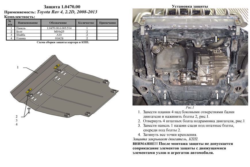 Захист двигуна, КПП і радіатора для Toyota RAV 4 III 2005-2012 KOLCHUGA WhiteCover 4.0470.00 фото ##SPECS## Об'єм двигуна: V-2,2 D | Примітка: