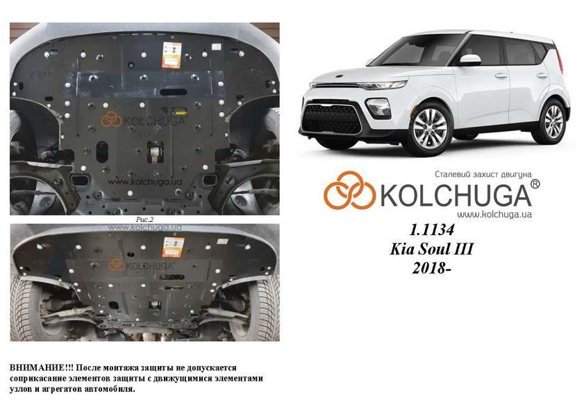 Захист електродвигуна для Kia Soul EV 2020-2024 KOLCHUGA Standart 1.1134.00 фото ##SPECS## Об'єм двигуна:  | Примітка: