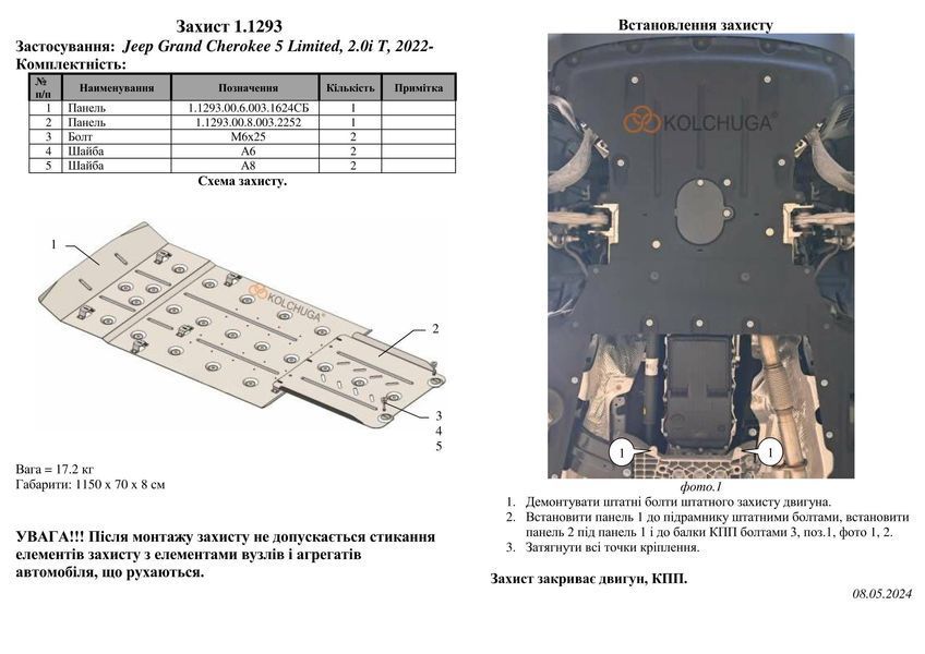 Захист двигуна і КПП для Jeep Grand Cherokee WL Limited 2021- KOLCHUGA WhiteCover 4.1293.00 фото ##SPECS## Об'єм двигуна: V-2.0T | Примітка: