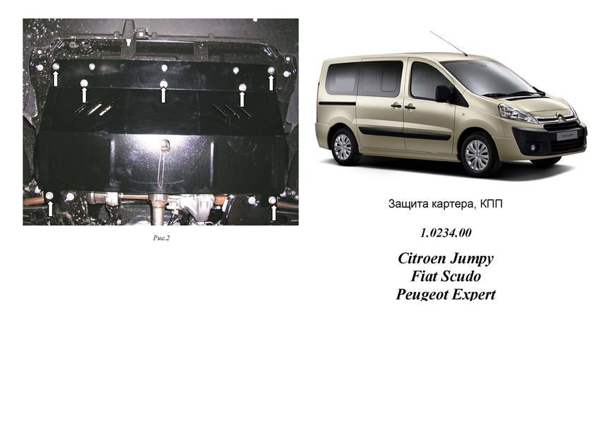 Защита двигателя, КПП и радиатора для Peugeot Expert 2007-2016 KOLCHUGA WhiteCover 4.0234.00 фото ##SPECS## Объем двигателя: V-1,6 HDI | Примечание: кроме 2,0 HDI МКПП