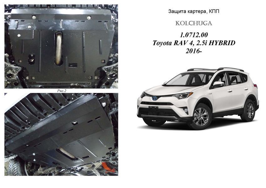 Захист двигуна і КПП для Lexus NX 300 h 1 покоління 2014-2021 KOLCHUGA Standart 1.0712.00 фото ##SPECS## Об'єм двигуна: V-2.5i | Примітка: HYBRID