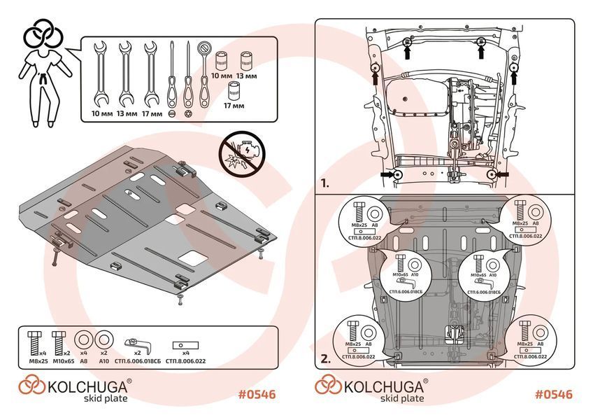 Захист двигуна, КПП і радіатора для Renault Express 2021- KOLCHUGA WhiteCover 4.0546.00 фото ##SPECS## Об'єм двигуна: V-всі | Примітка: