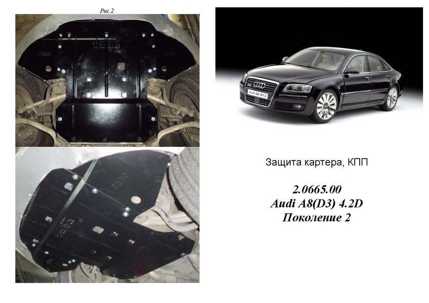 Защита двигателя, КПП и радиатора для Audi A8 D3 2005-2010 KOLCHUGA Standart 1.0665.00 фото ##SPECS## Объем двигателя: 4.2TDI | Примечание: