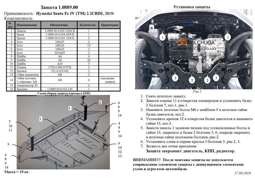 Защита двигателя, КПП и радиатора для Hyundai Santa Fe 2018-2020 KOLCHUGA Standart 1.0889.00 фото ##SPECS## Объем двигателя: V-2,2CRDI; 2,4 | Примечание: