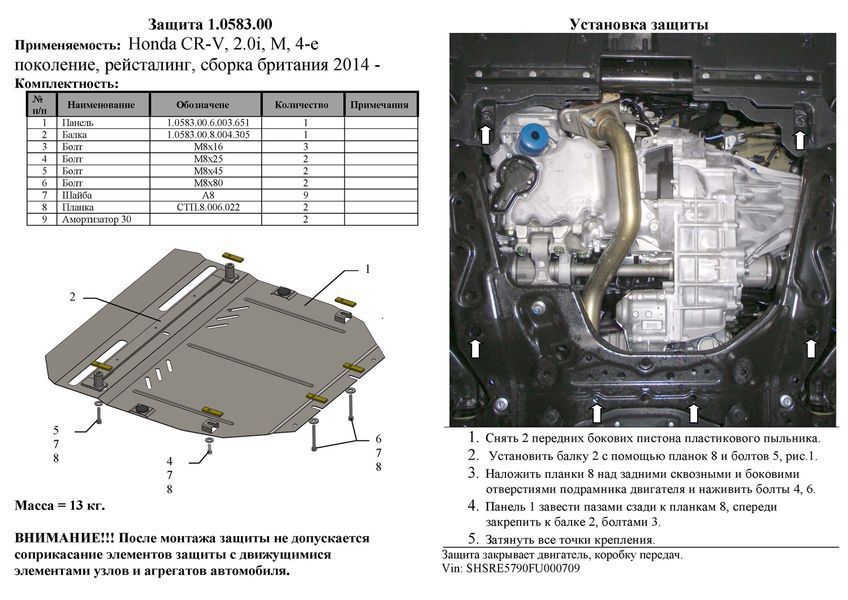 Захист двигуна і КПП для Honda CR-V IV рестайлінг 2015-2016 KOLCHUGA WhiteCover 4.0583.00 фото ##SPECS## Об'єм двигуна: V-2,0І | Примітка: збірка Великобританія, USA