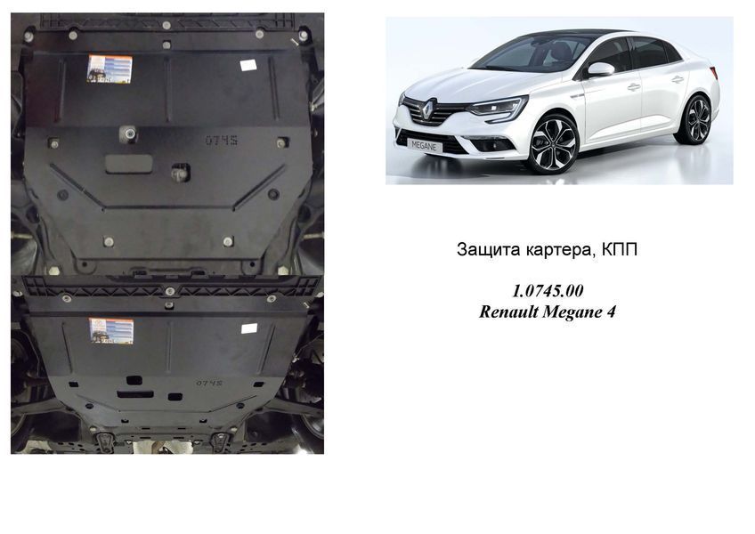Захист двигуна і КПП для Renault Talisman 2015- KOLCHUGA ZiPoFlex 2.0745.00 фото ##SPECS## Об'єм двигуна: V- | Примітка: