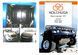 Захист двигуна, КПП і радіатора для Nissan Altima 2008-2018 KOLCHUGA Standart 1.0221.00 фото 5 ##SPECS## Об'єм двигуна: V-всі | Примітка: АКПП