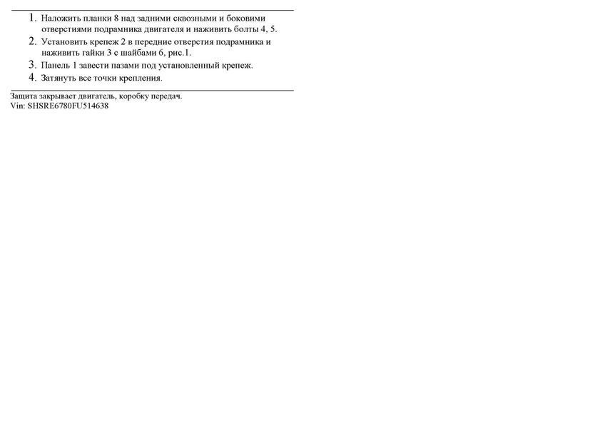 Захист двигуна і КПП для Honda CR-V IV рестайлінг 2015-2016 KOLCHUGA Standart 1.0658.00 фото ##SPECS## Об'єм двигуна: V-1,6D; 2,4i | Примітка: збірка Великобританія, USA