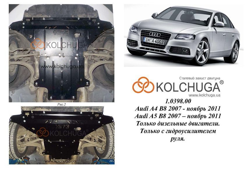 Захист двигуна, КПП і радіатора для Audi A4 В8 2007-2011 KOLCHUGA WhiteCover 4.0398.00 фото ##SPECS## Об'єм двигуна: 2.0TDI; 3.0TDI | Примітка: тільки гідропідсилювач керма