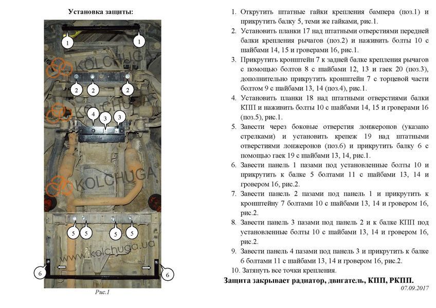 Захист двигуна, КПП, радіатора і роздатки для Dodge Ram 1500 2006-2009 KOLCHUGA ZiPoFlex 2.0697.00 фото ##SPECS## Об'єм двигуна: V-5.7HEMI, SLT | Примітка: АКПП / 4x4 / сталь 3мм