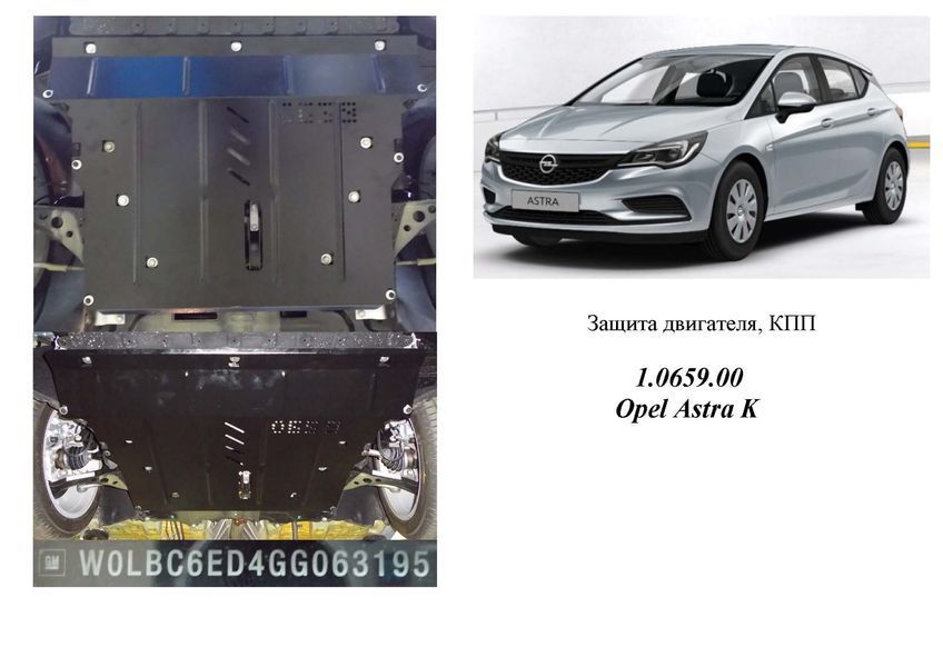 Защита двигателя, КПП и радиатора для Opel Astra K 2015-2021 KOLCHUGA ZiPoFlex 2.0659.00 фото ##SPECS## Объем двигателя: V-1,6 CDTI; 1,4i | Примечание: