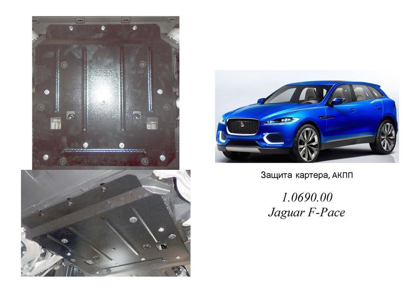 Захист двигуна для Jaguar F-Pace 2016- KOLCHUGA WhiteCover 4.0690.00 фото ##SPECS## Об'єм двигуна: V-2,0D | Примітка: АКПП