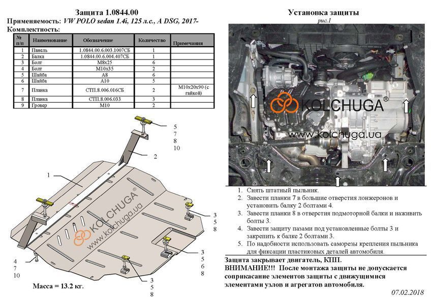 Защита двигателя и КПП для Skoda Fabia III 2014-2021 KOLCHUGA WhiteCover 4.0844.00 фото ##SPECS## Объем двигателя: V-1,4D | Примечание: только 1,4D