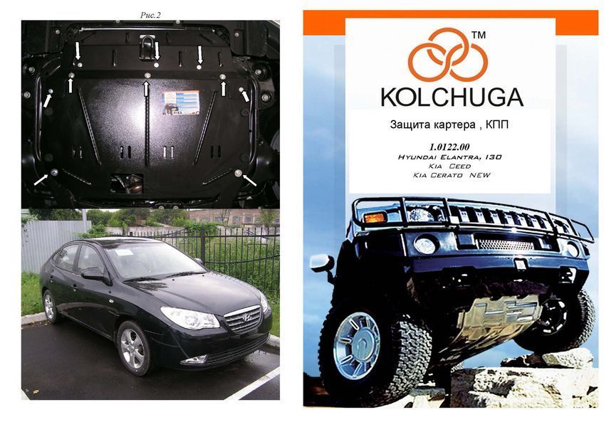 Защита двигателя, КПП и радиатора для Kia Ceed 2007-2012 KOLCHUGA WhiteCover 4.0122.00 фото ##SPECS## Объем двигателя: V-все | Примечание: