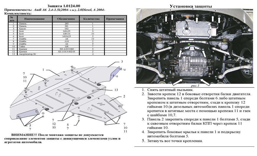 Захист двигуна, КПП і радіатора для Audi A6 C6 2004-2011 KOLCHUGA ZiPoFlex 2.0124.00 фото ##SPECS## Об'єм двигуна: всі | Примітка: