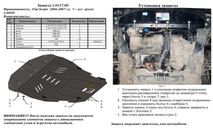 Захист двигуна, КПП і радіатора для Citroen Evasion 1994-2002 KOLCHUGA WhiteCover 4.0117.00 фото ##SPECS## Об'єм двигуна: V-1,8; 2,0; 1,9D; | Примітка: окрім 2,0 HDI