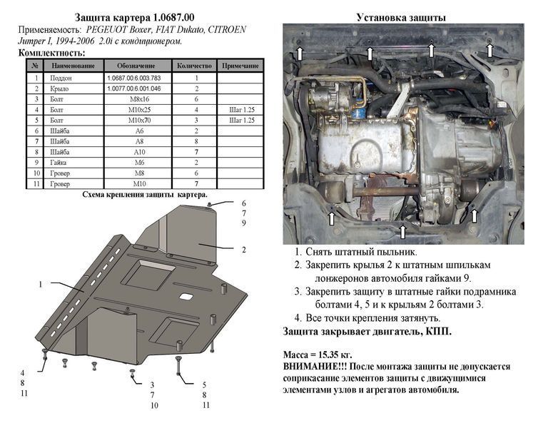 Захист двигуна, КПП і радіатора для Citroen Jumper I 1994-2006 KOLCHUGA ZiPoFlex 2.0687.00 фото ##SPECS## Об'єм двигуна: V-2,0і з кондиціонером | Примітка: