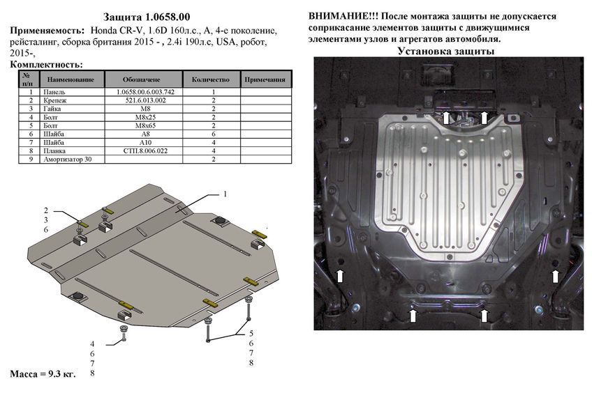 Захист двигуна і КПП для Honda CR-V IV рестайлінг 2015-2016 KOLCHUGA ZiPoFlex 2.0658.00 фото ##SPECS## Об'єм двигуна: V-1,6D; 2,4i | Примітка: збірка Великобританія, USA