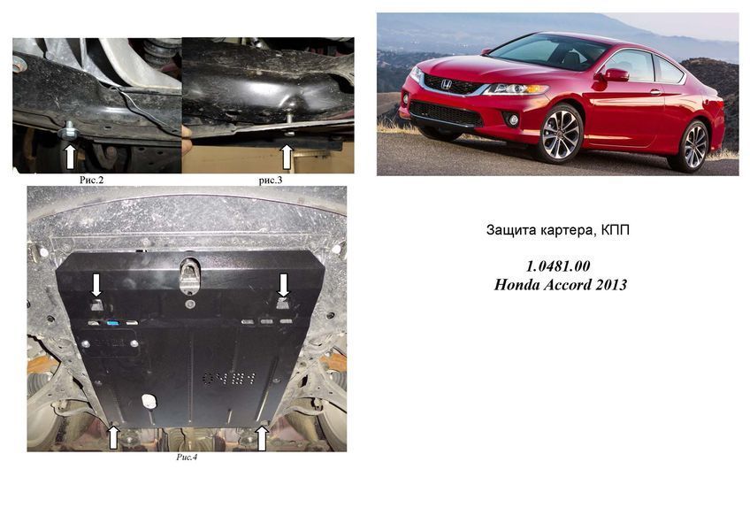 Защита двигателя и КПП для Acura TLX 1 2014-2020 KOLCHUGA ZiPoFlex 2.0481.00 фото ##SPECS## Объем двигателя: все | Примечание: