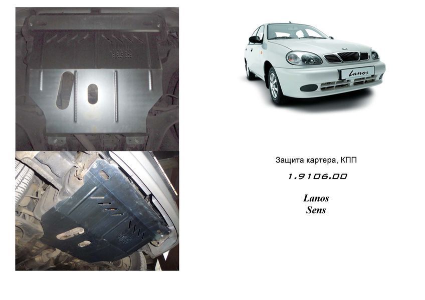 Защита двигателя, КПП и радиатора для Daewoo Sens 1997- KOLCHUGA ZiPoFlex 2.9106.00 фото ##SPECS## Объем двигателя: V-1.3 | Примечание:
